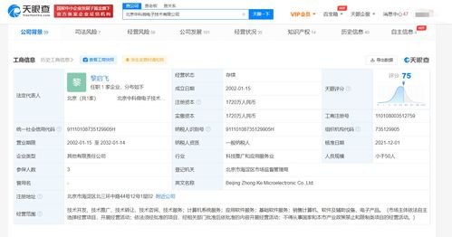 比特大陸戰略入股中科微電子 強強聯合，共筑芯片產業生態